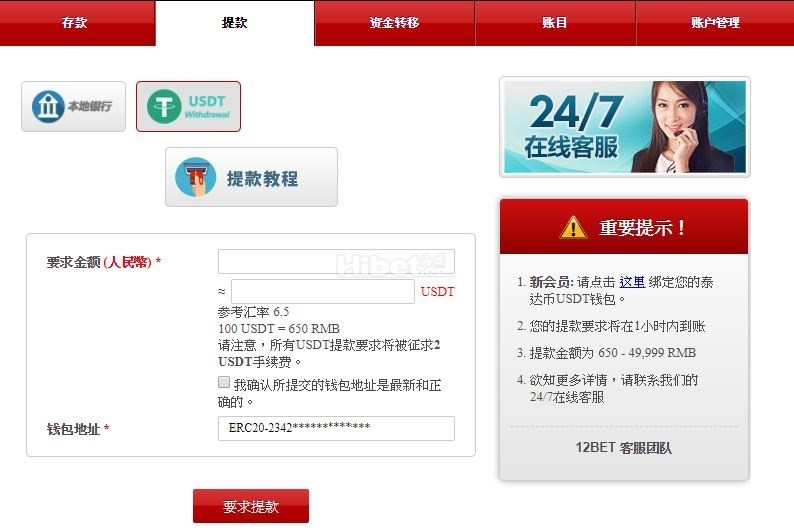 USDT存款步骤示范
