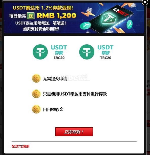 12bet壹贰博USDT存款