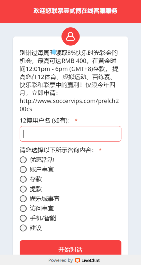 12bet壹贰博在线客服服务
